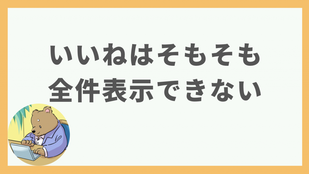 Twitterのいいねが全件表示されない されたいいねの確認方法は ブロガーの森