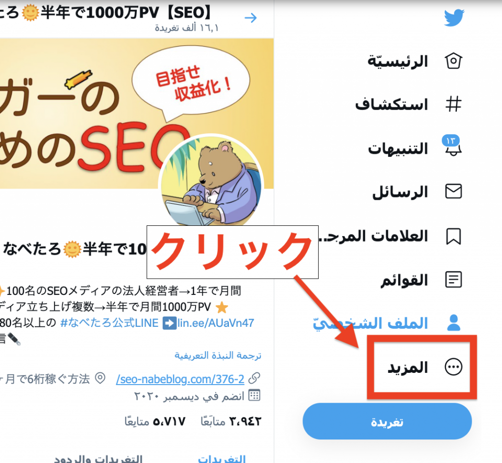 Twitterがアラビア語になった時の日本語への戻し方 21年最新版 ブロガーの森