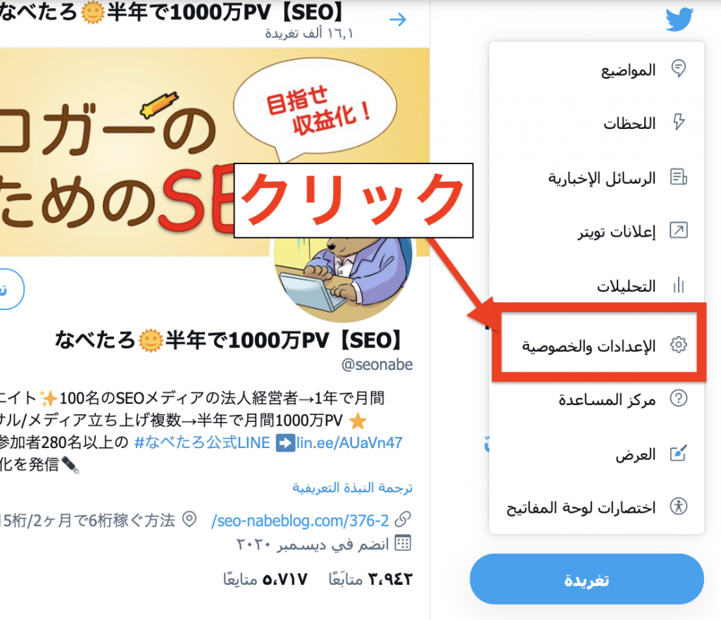 Twitterがアラビア語になった時の日本語への戻し方 21年最新版 ブロガーの森
