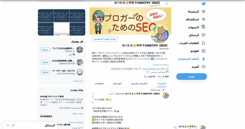 アラビア語のTwitter画面