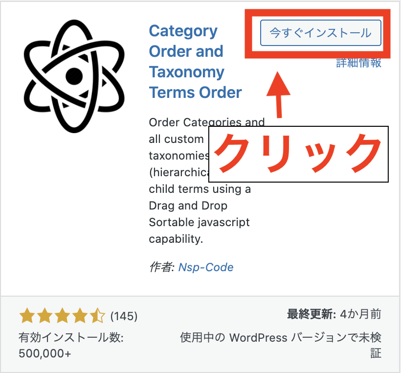 Category Order and Taxonomy Terms Orderのインストール-3