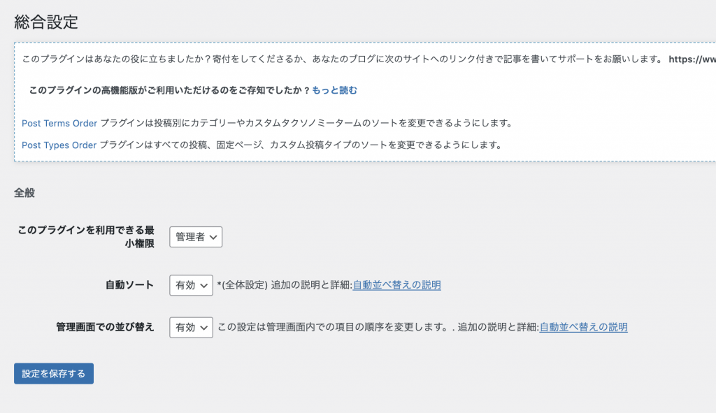 Category Order and Taxonomy Terms Orderの設定-2