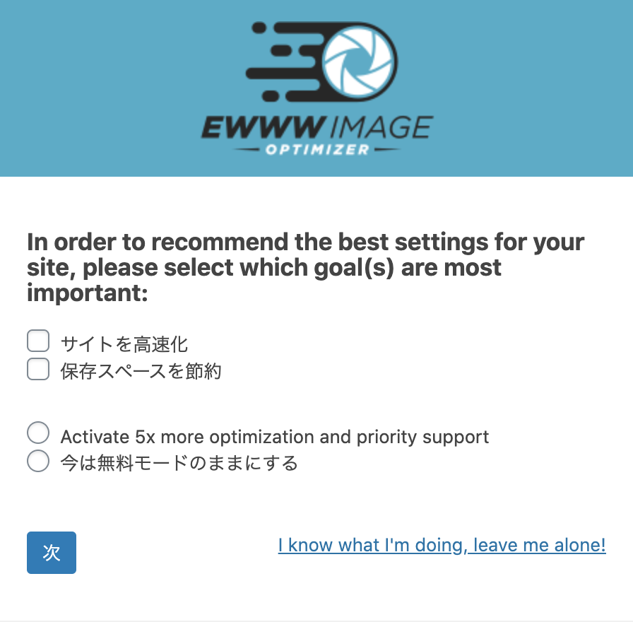 EWWW Image Optimizerの初期設定方法②