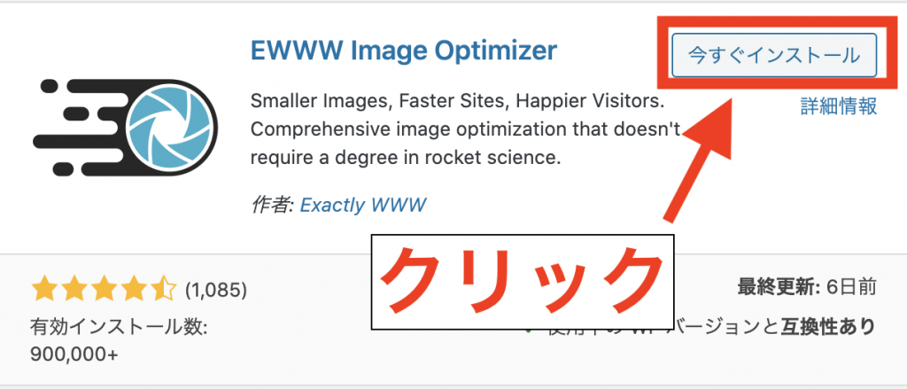 EWWW Image Optimizerのインストール-3