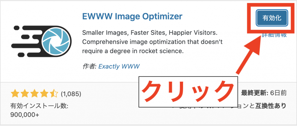 EWWW Image Optimizerのインストール-4