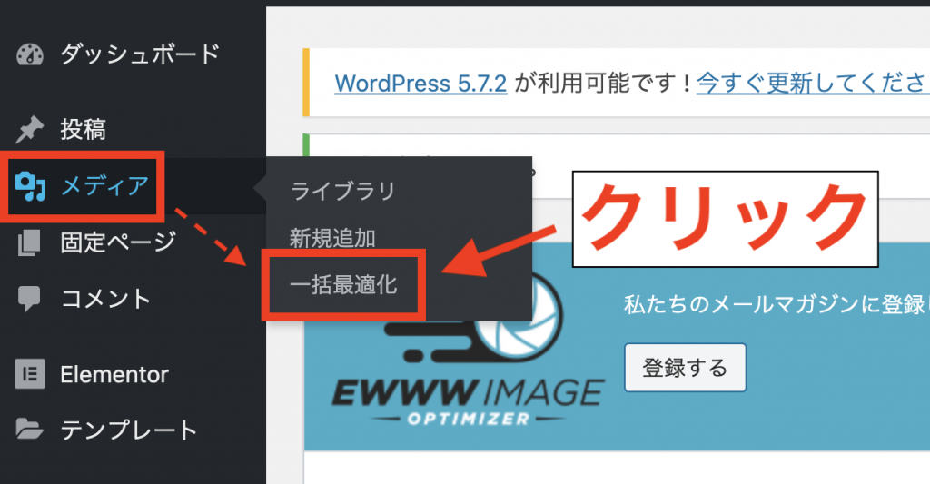 アップロード済みの画像をEWWW Image OptimizerでWebPに変換する方法-1
