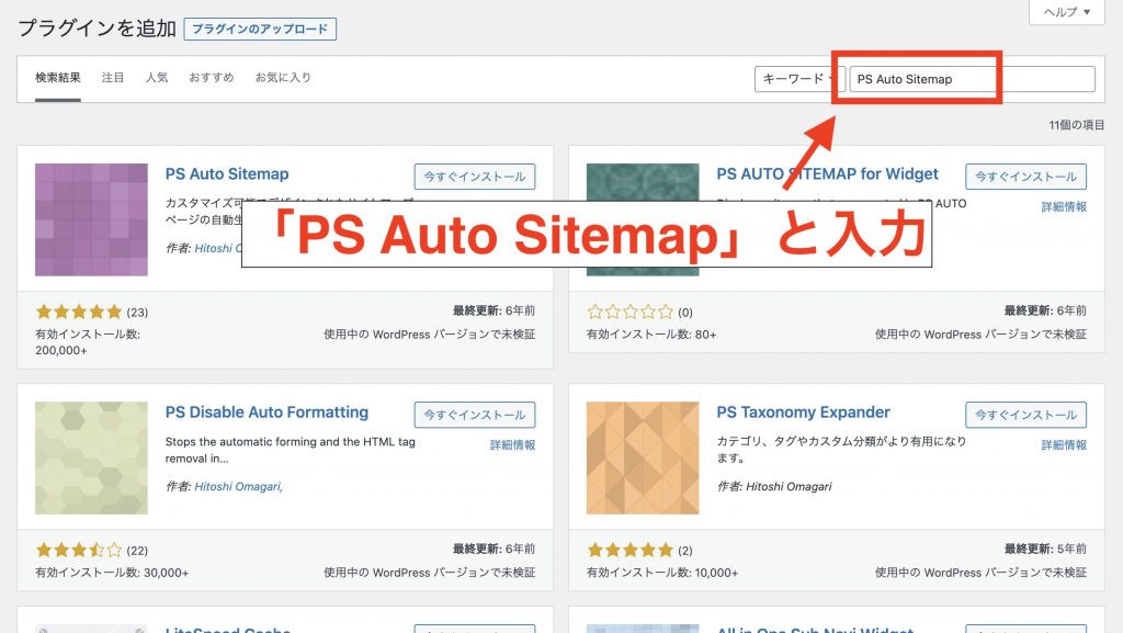 PS Auto Sitemapのサイトマップのインストールと有効化方法-2