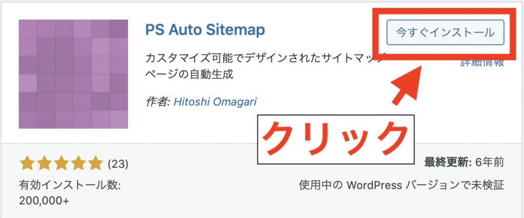 PS Auto Sitemapのサイトマップのインストールと有効化方法-3