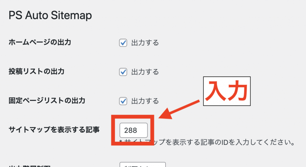 PS Auto Sitemapの使い方：サイトマップを指定-4