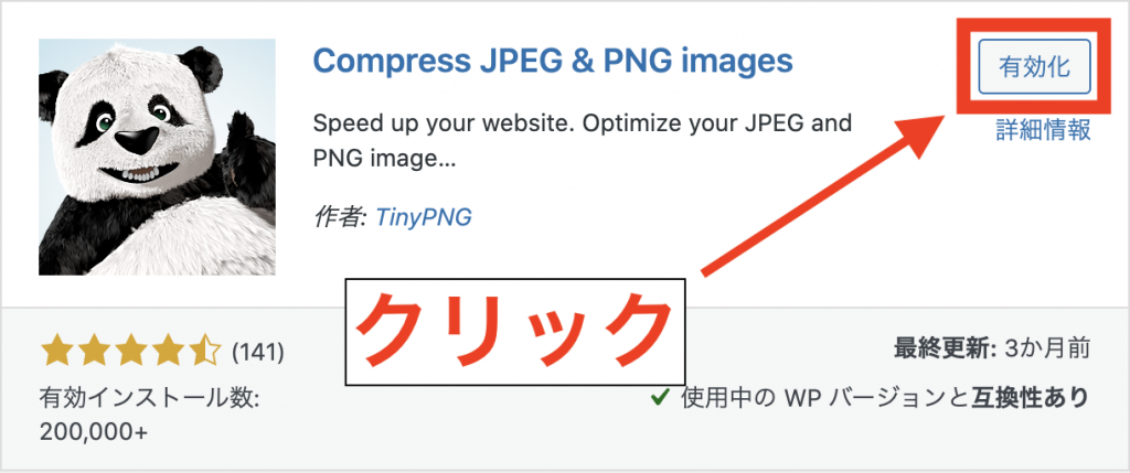 Compress JPEG PNG imagesのインストール方法③