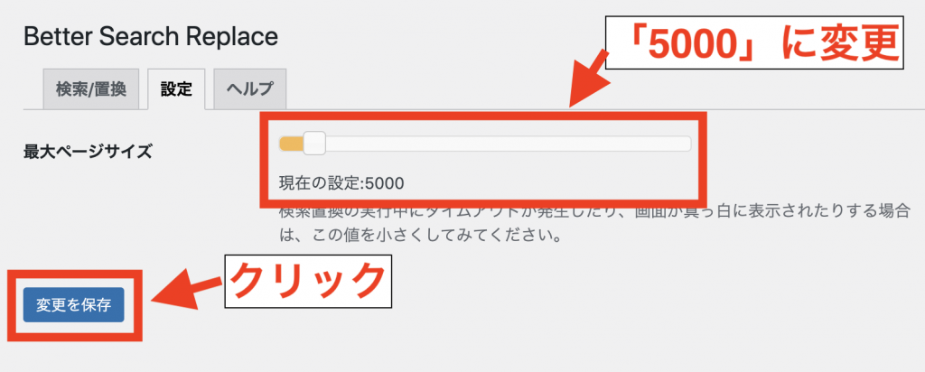 Better Search Replaceでエラーが出た時の対処法3
