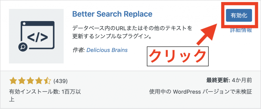 Better Search Replaceのインストールと有効化方法4