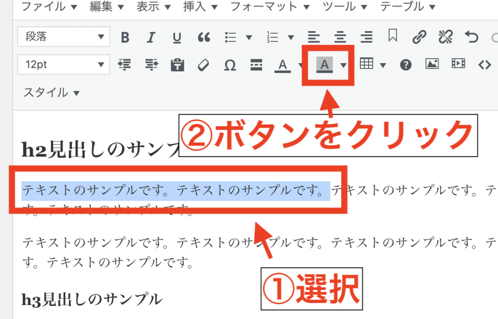 クラシックエディタでの文字装飾2