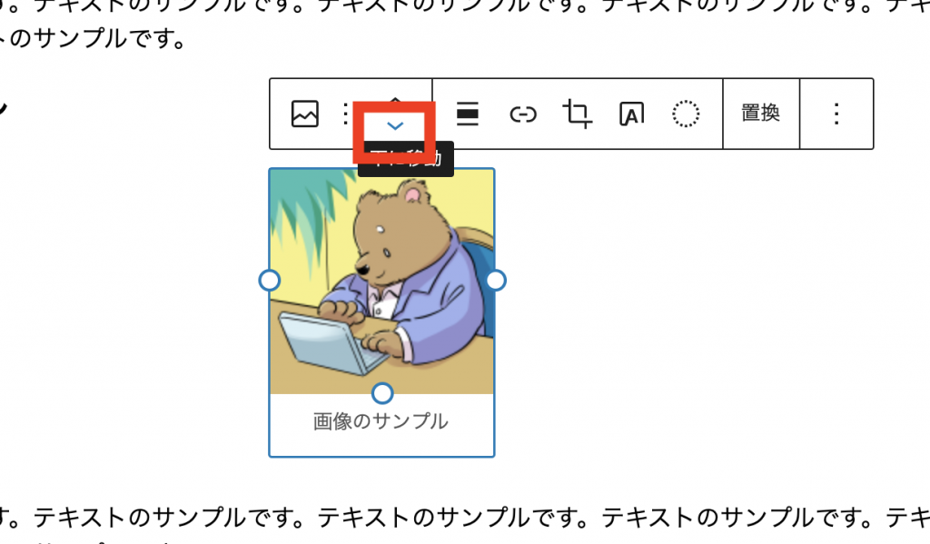ブロックエディタ(Gutenberg)の特徴と画面4
