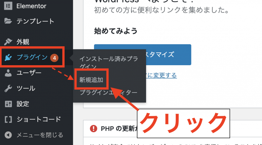 Classic Editorでクラシックエディタに戻す手順：インストール1