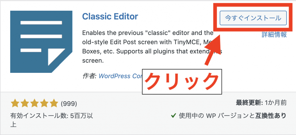 Classic Editorでクラシックエディタに戻す手順：インストール3