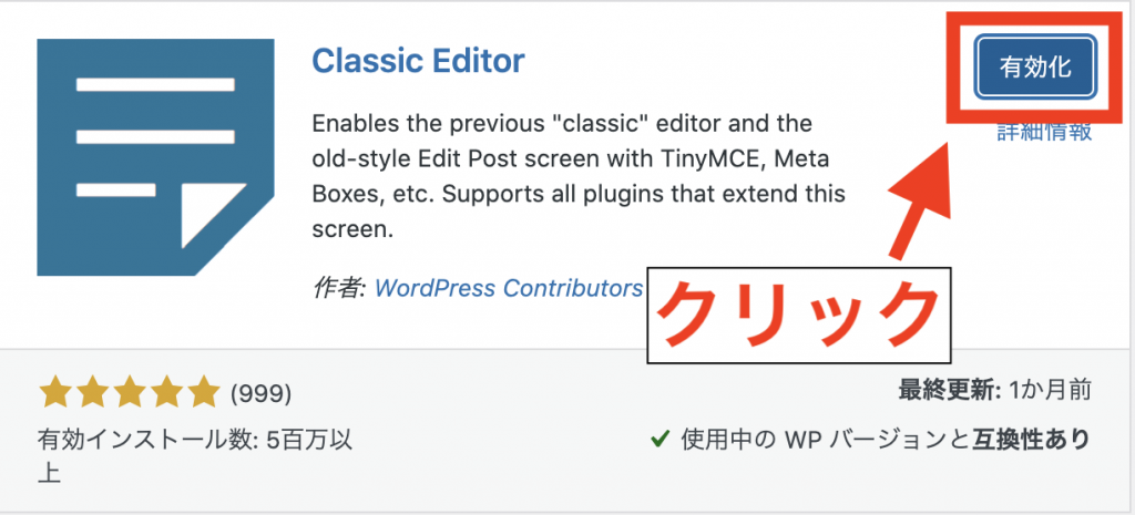 Classic Editorでクラシックエディタに戻す手順：インストール4