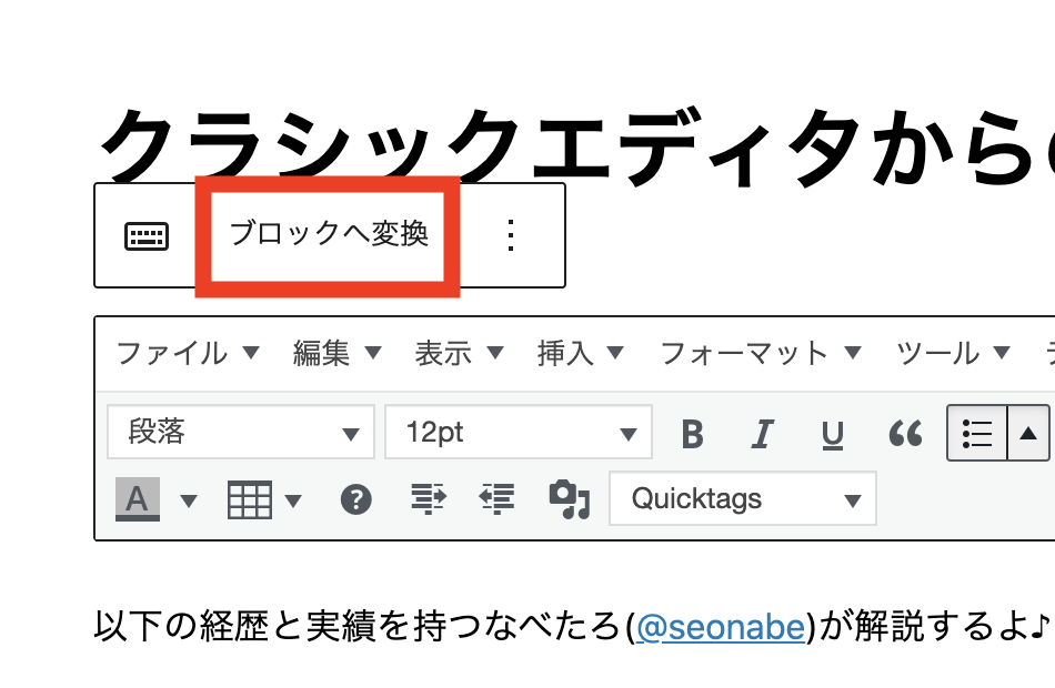 クラシックエディタの記事をGutenbergで編集2