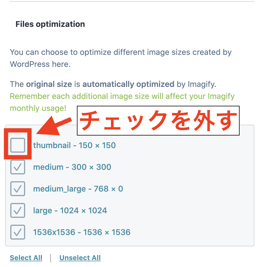 Imagifyの設定方法：Optimization(最適化設定)-4