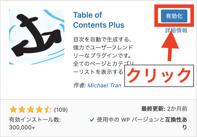 Table of Contents Plusのインストールと有効化-4