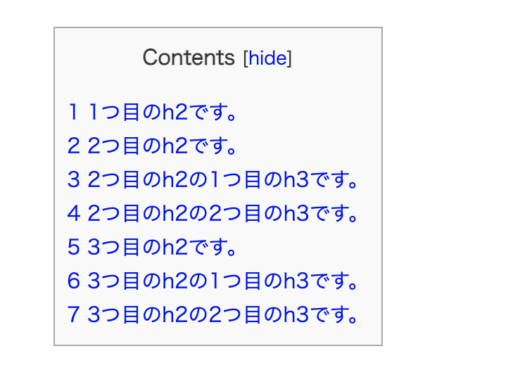 Table of Contents Plusの設定①：基本設定：階層表示なし