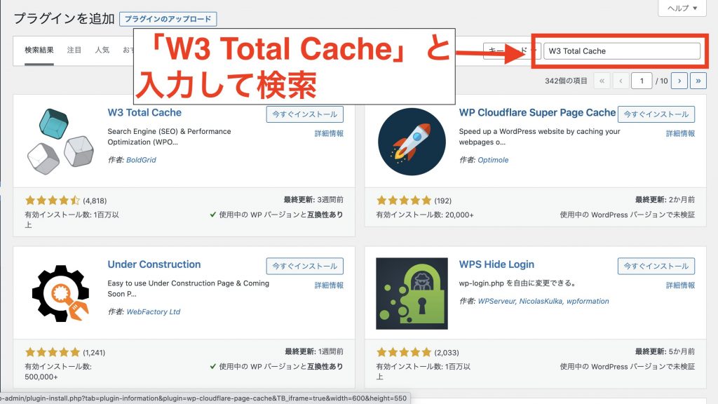 W3 Total Cacheのインストール-1