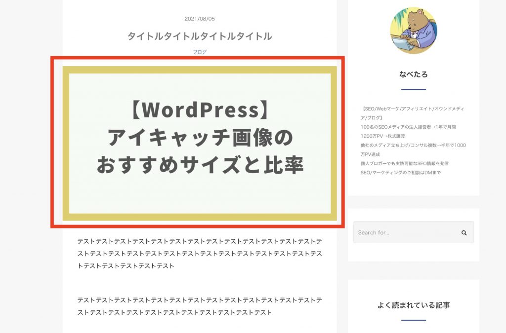 WordPressのアイキャッチ画像の設定方法：新エディタ(Gutenberg)-9