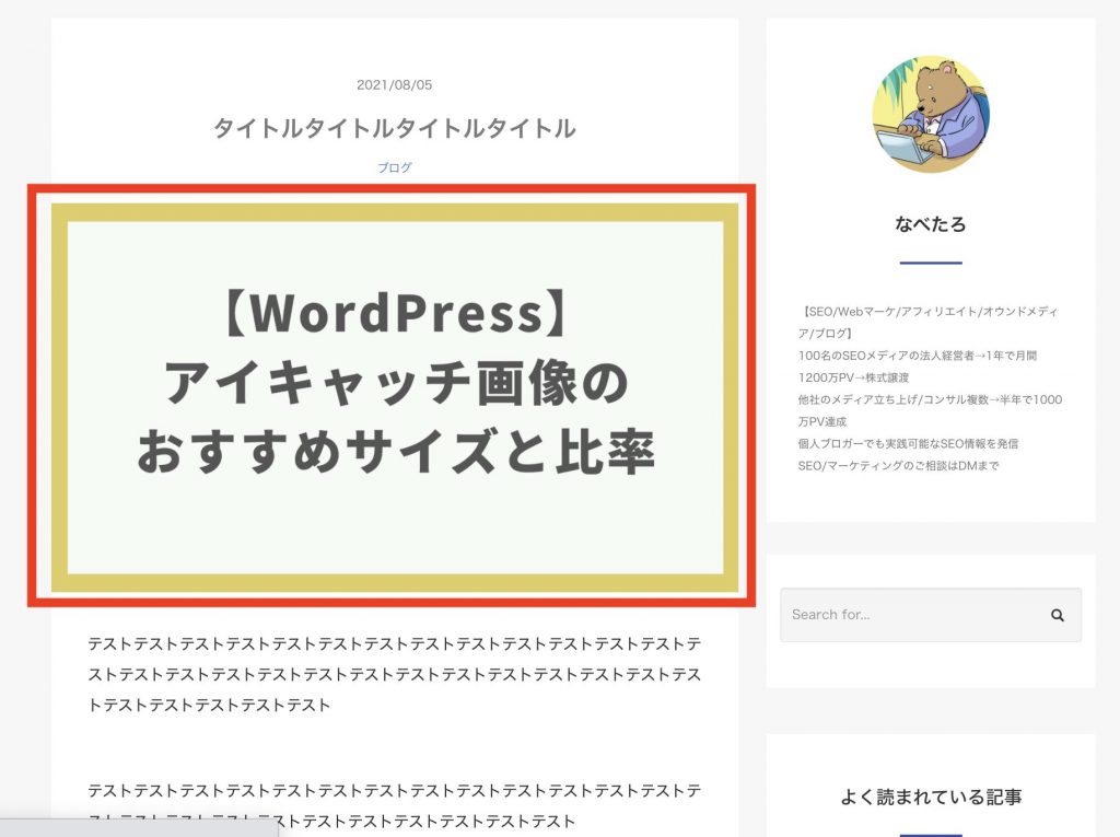 WordPressのアイキャッチ画像の設定方法：旧エディタ(クラシックエディタ)-9