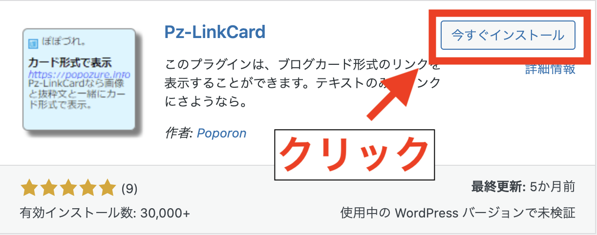 ブログカードの作り方：Pz-LinkCardのインストール方法-2