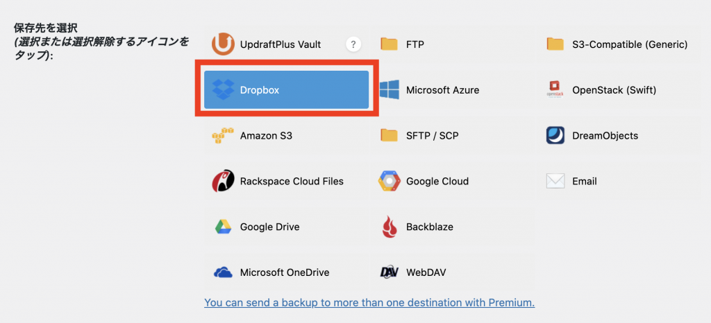 UpdraftPlusの使い方：自動バックアップの設定方法：保存先：Dropboxと連携1