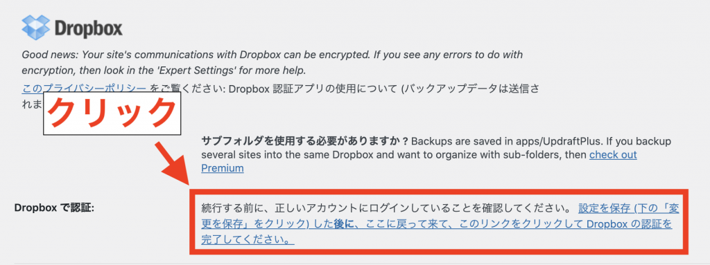 UpdraftPlusの使い方：自動バックアップの設定方法：保存先：Dropboxと連携3