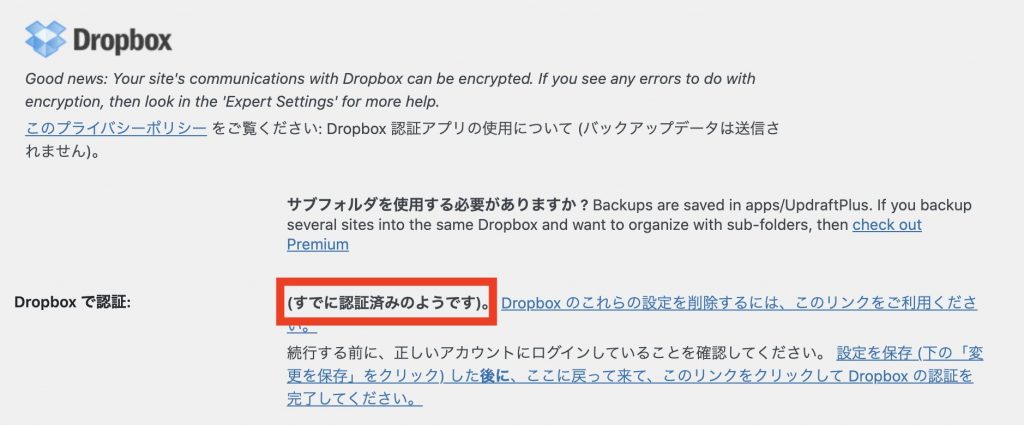 UpdraftPlusの使い方：自動バックアップの設定方法：保存先：Dropboxと連携7