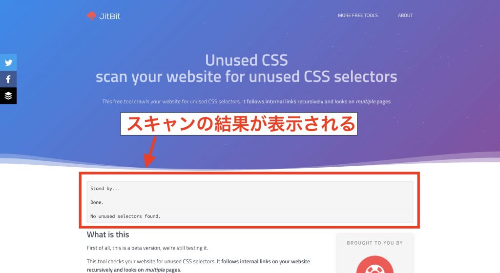 使用していないCSSセレクタを抽出する「Unused CSS」の使い方2