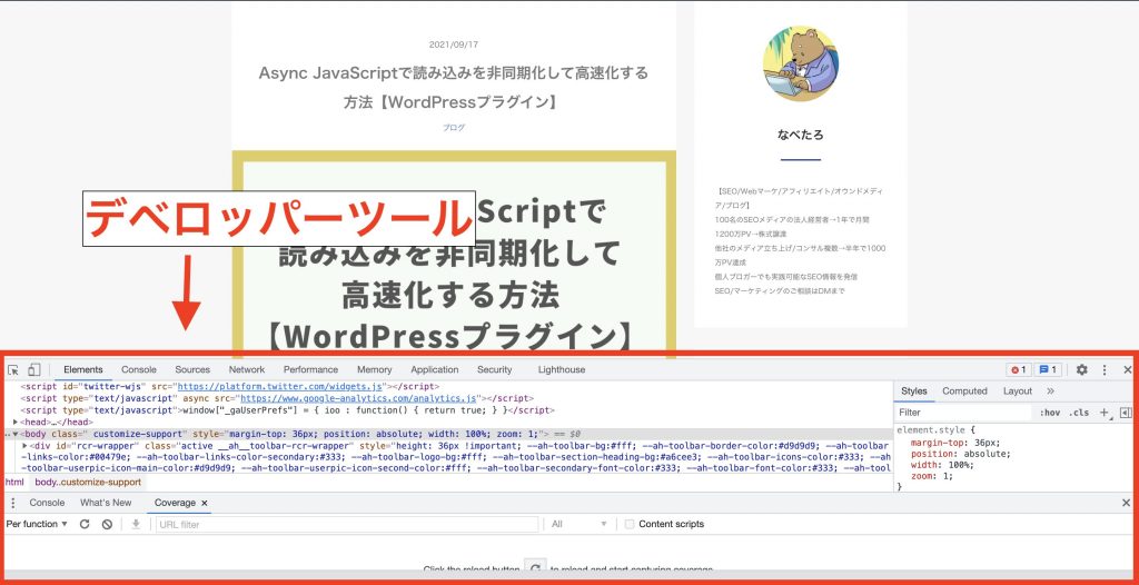 「使用していないJavaScriptの削除」の改善方法③：Coverageで余分なJS・CSSコードを確認する手順1