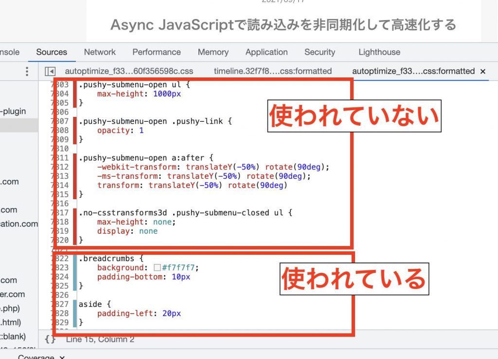 「使用していないJavaScriptの削除」の改善方法③：Coverageで余分なJS・CSSコードを確認する手順6