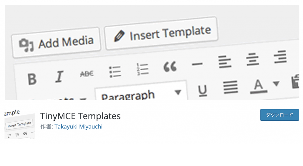 WordPressのビジュアルエディタ・テキストエディタのカスタマイズ：TinyMCE Template