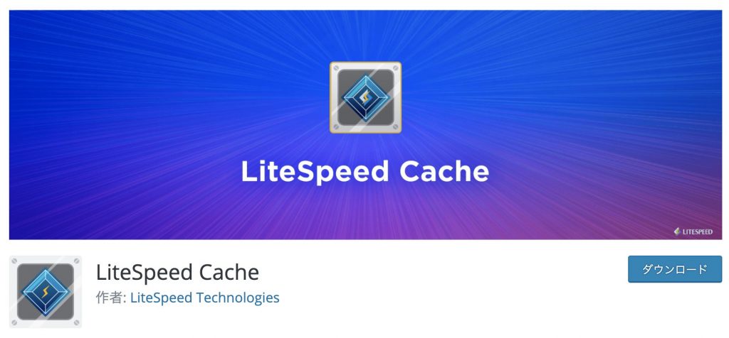 LiteSpeed Cacheでのキャッシュの削除方法1