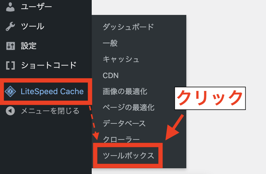 LiteSpeed Cacheでのキャッシュの削除方法2