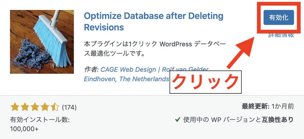 WordPressのリビジョン削除プラグイン②Optimize Database after Deleting Revisionsのインストールと有効化3