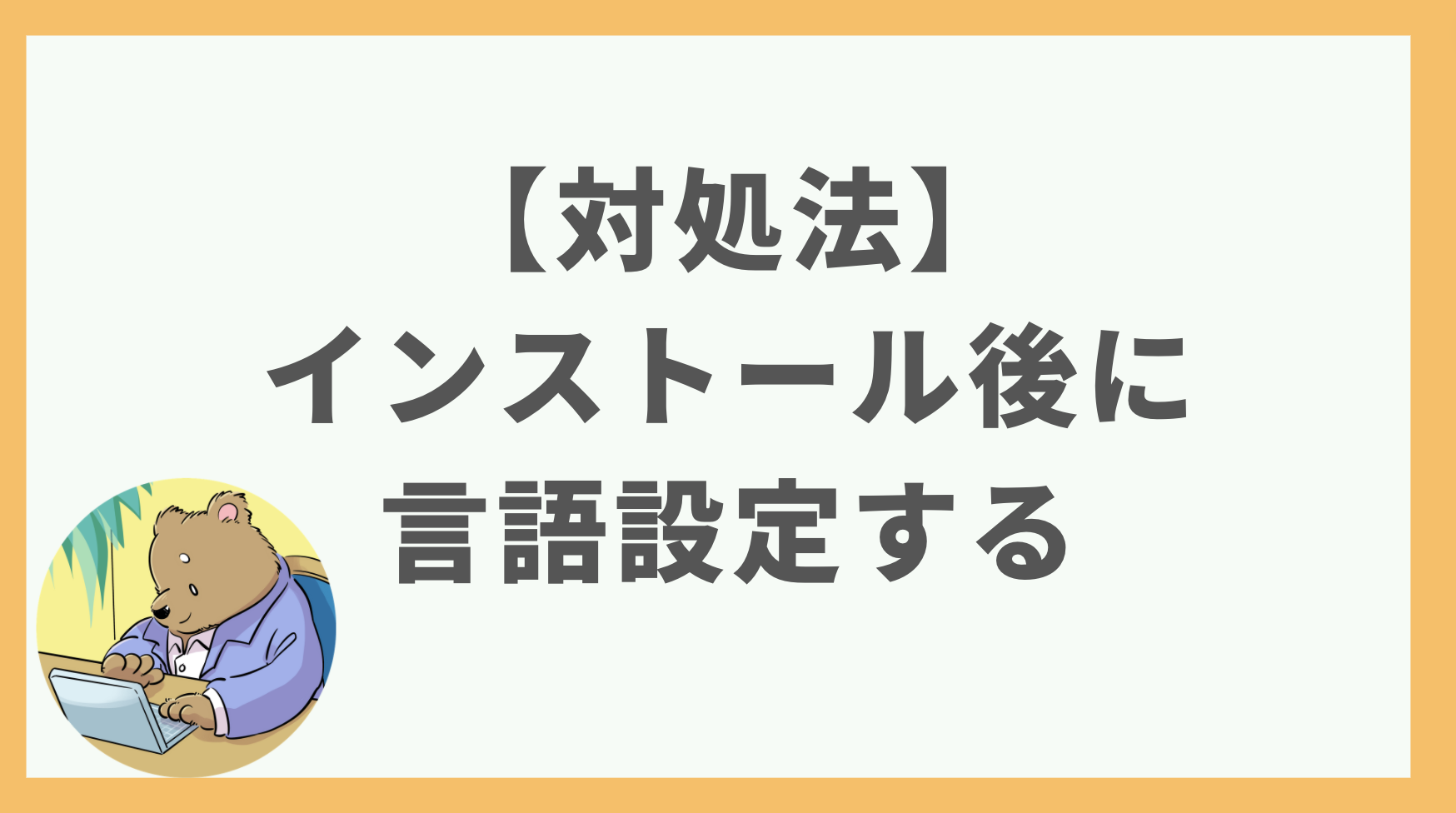 ②対処法：Rank Trackerをインストール後に「日本語」に言語設定する