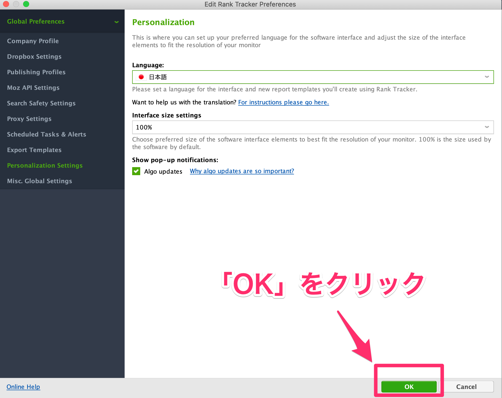 Rank Trackerの言語設定を日本語に変更する手順4
