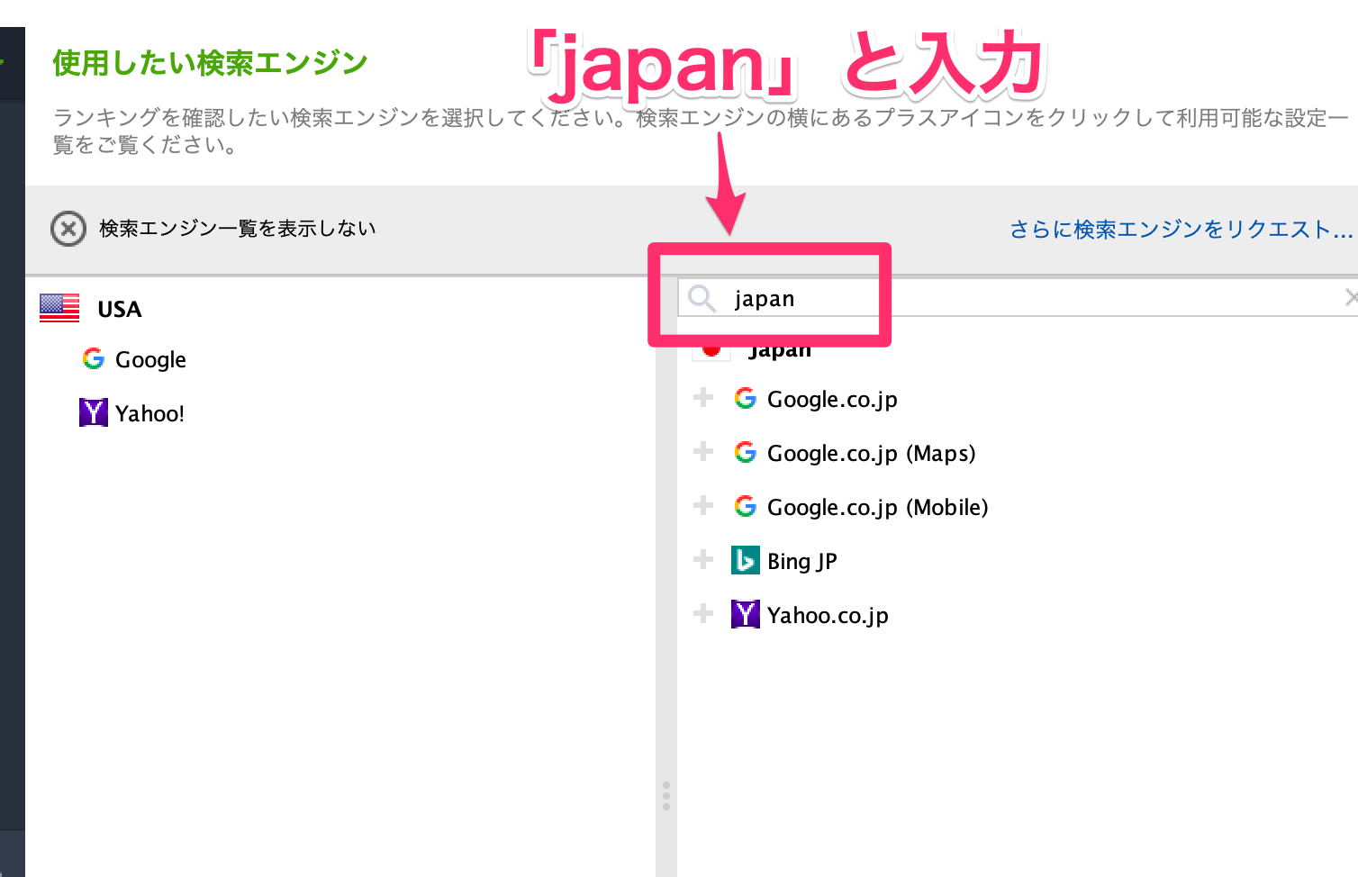 Rank Trackerの言語設定：日本語の検索エンジンに変更する手順2