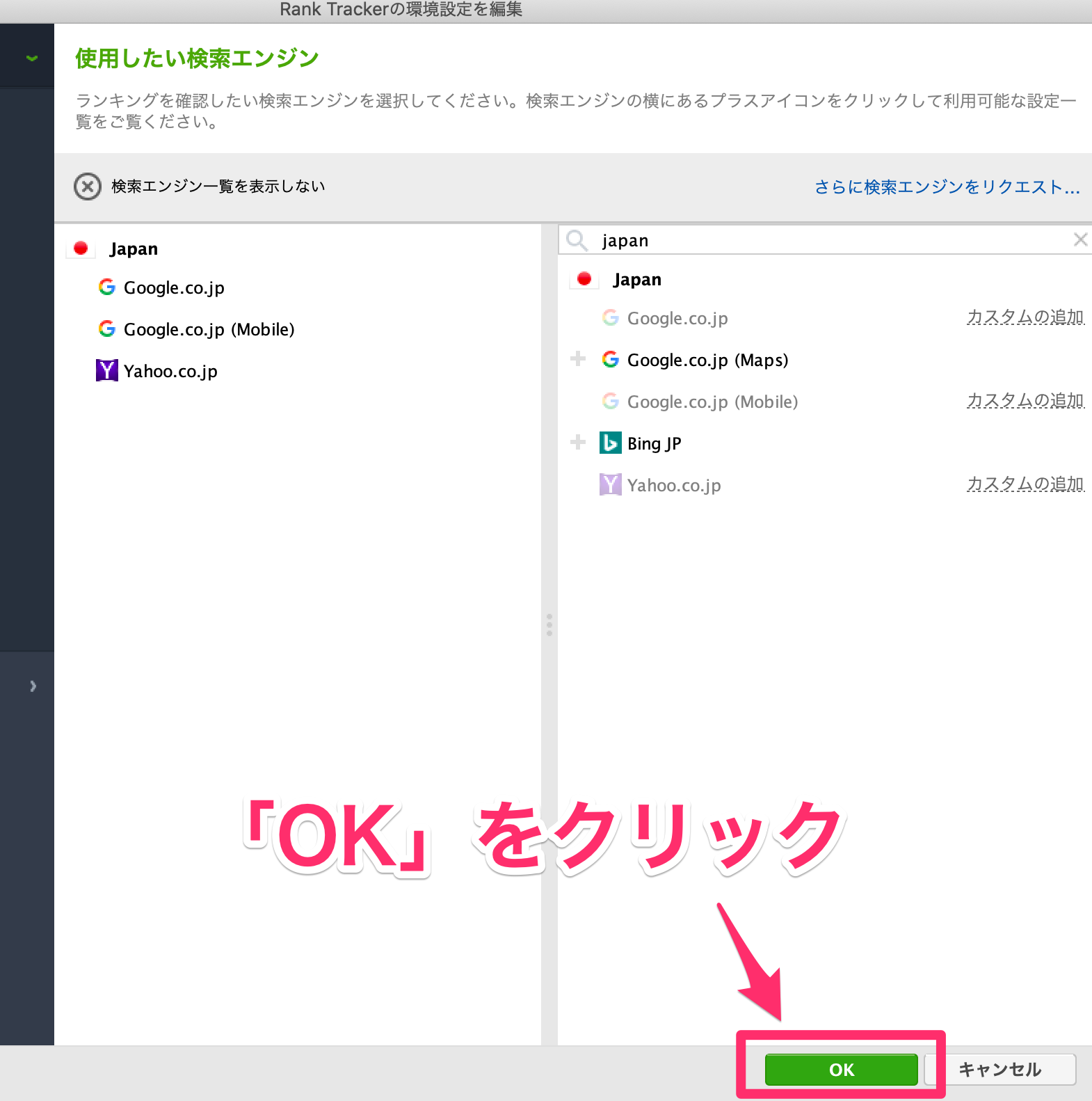 Rank Trackerの言語設定：日本語の検索エンジンに変更する手順5