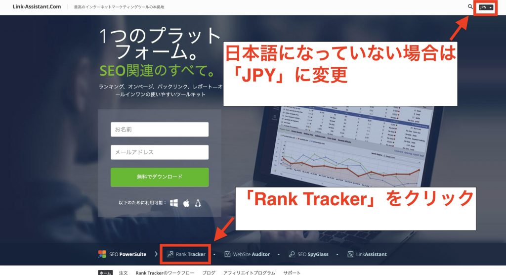 無料版Rank Trackerのダウンロード手順1