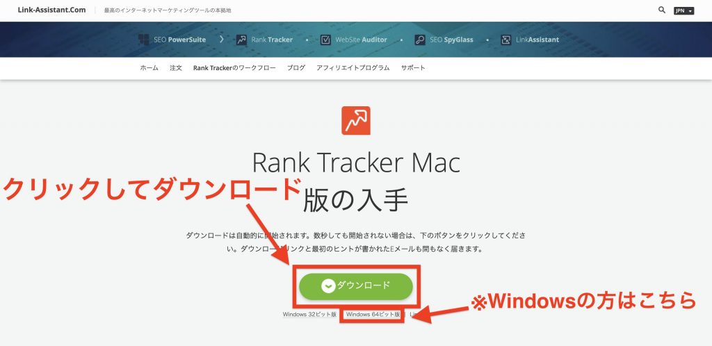無料版Rank Trackerのダウンロード手順3