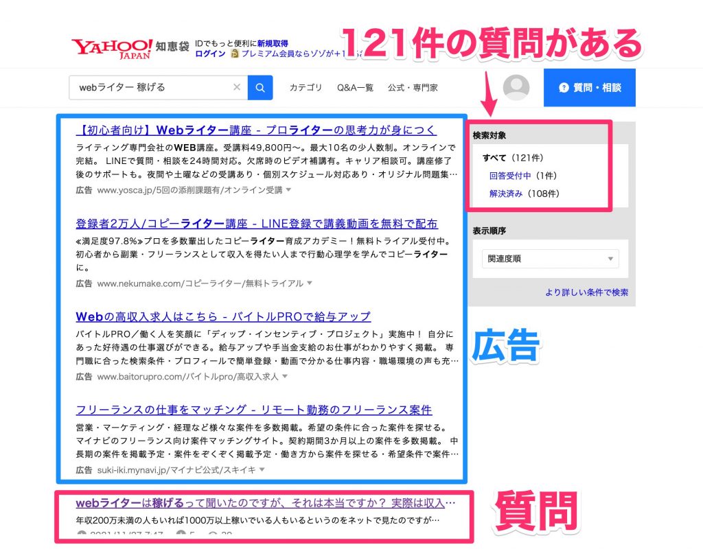 SEOの検索意図のニーズの調べ方：Yahoo!知恵袋の例1